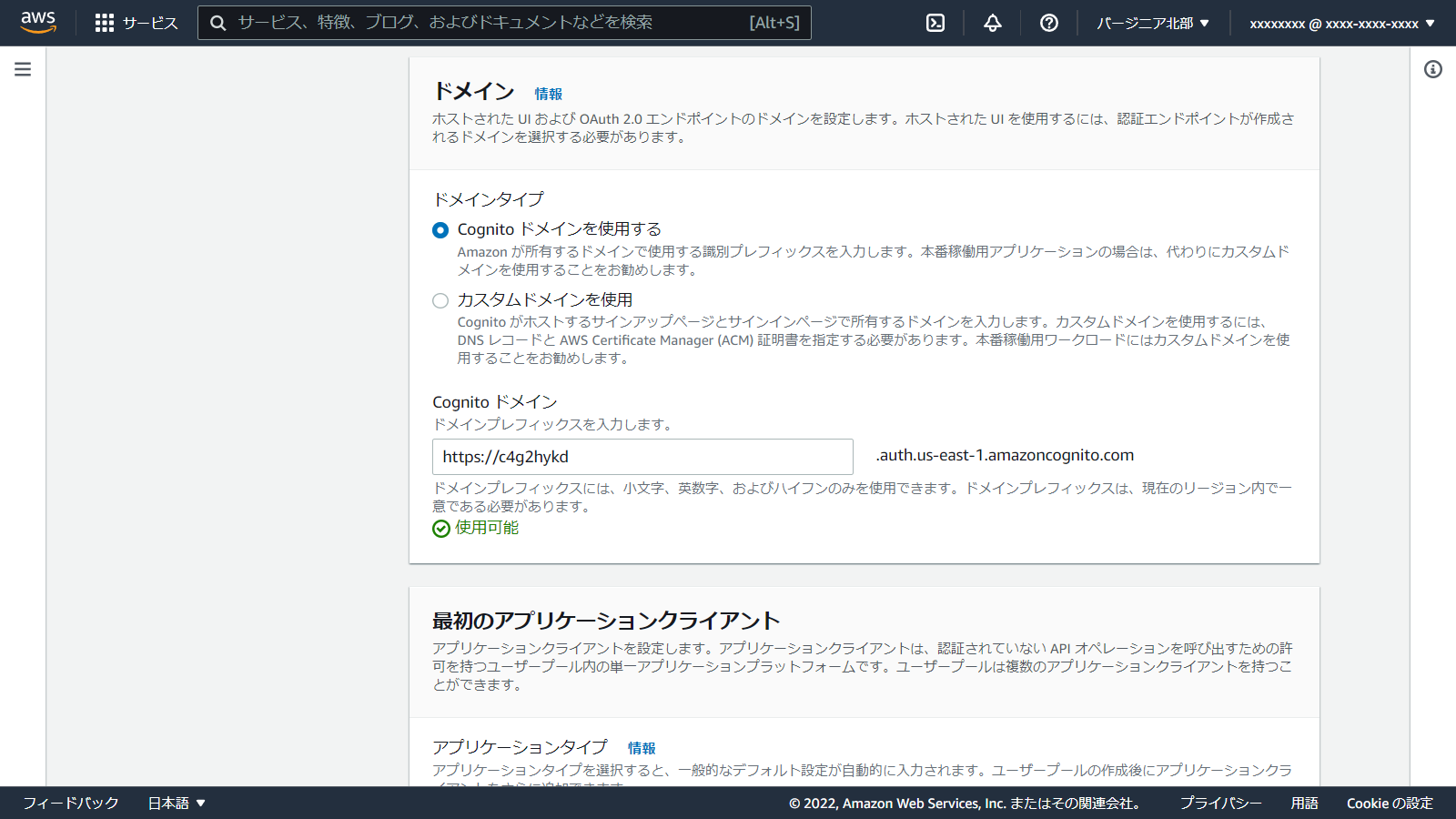 console.aws.amazon.com_cognito_v2_idp_user-pools_create_region=us-east-1(1280x720) (9).png