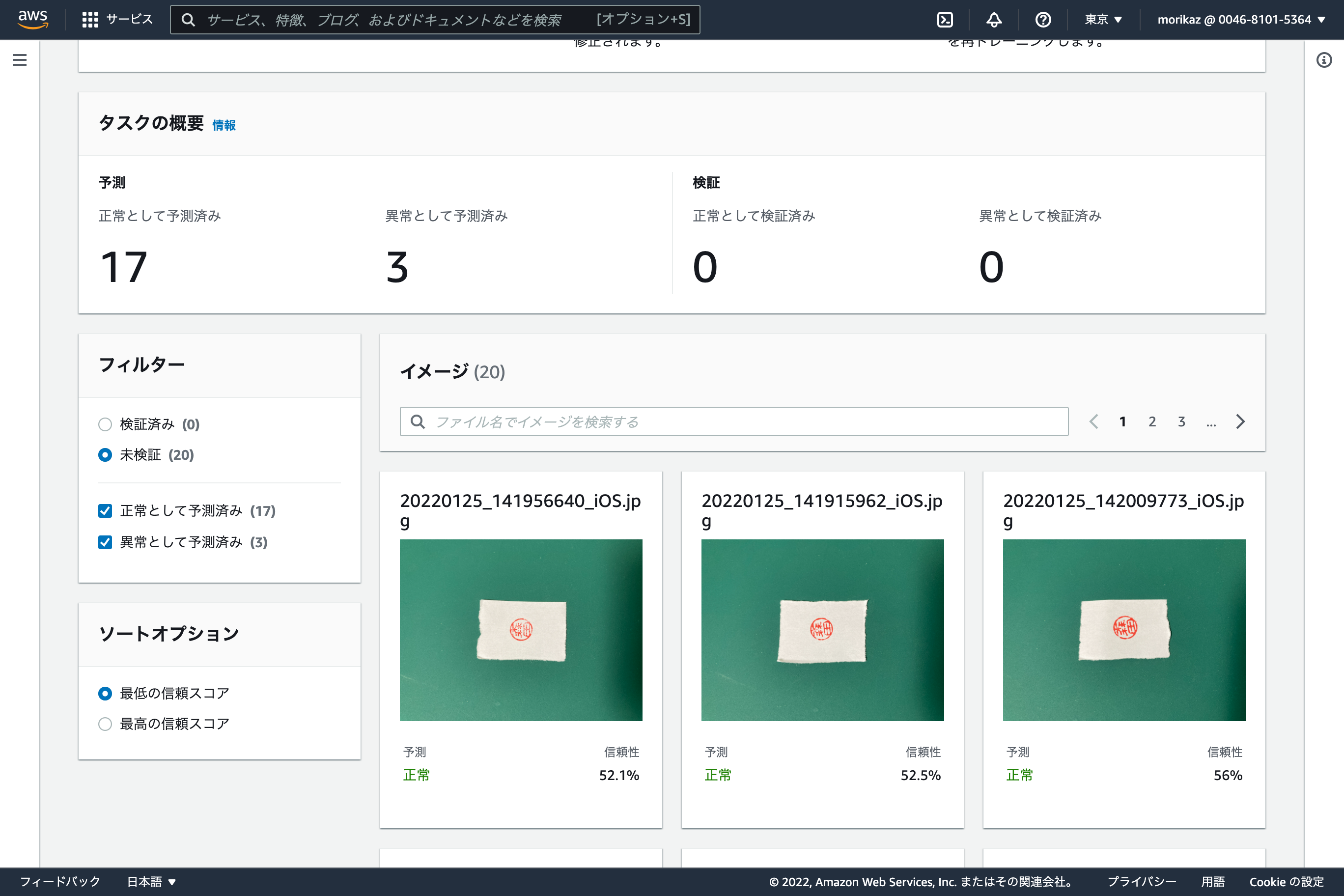 ap-northeast-1.console.aws.amazon.com_lookoutvision_region=ap-northeast-1(Surface Pro 7) (6).png
