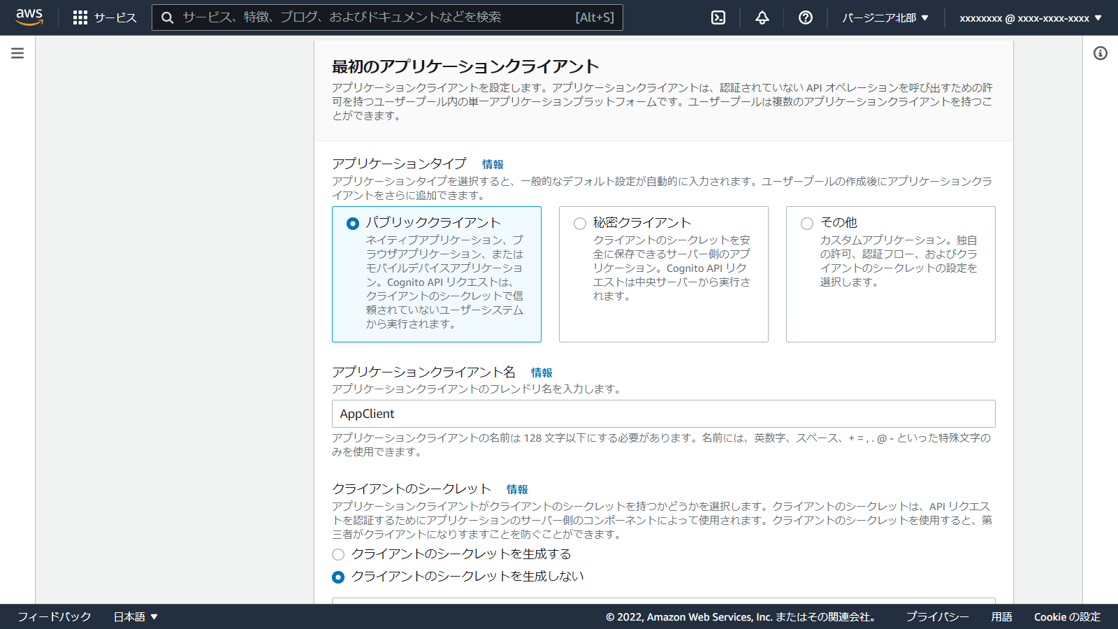console.aws.amazon.com_cognito_v2_idp_user-pools_create_region=us-east-1(1280x720) (10).png