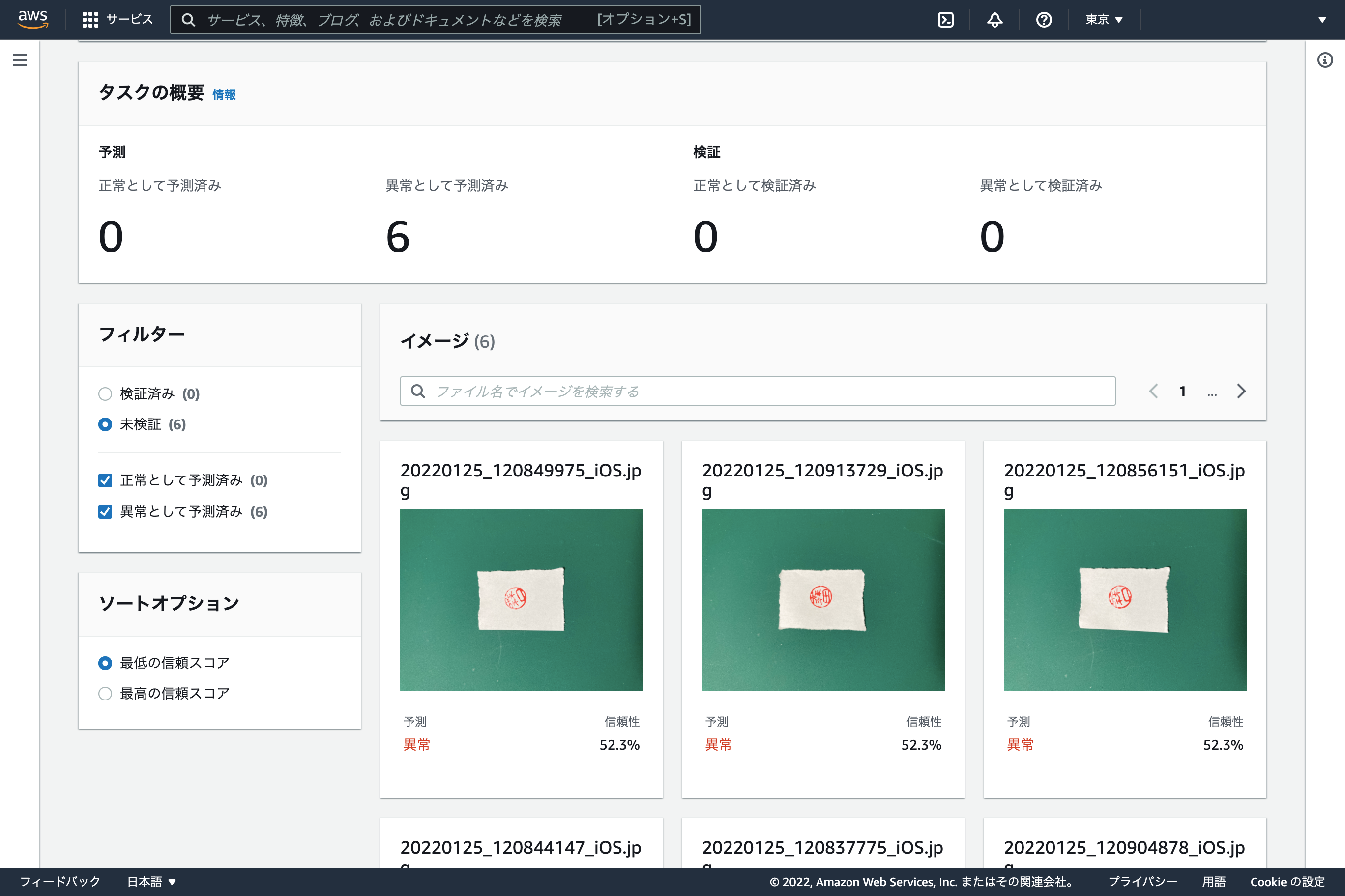 ap-northeast-1.console.aws.amazon.com_lookoutvision_region=ap-northeast-1(Surface Pro 7) (1).png