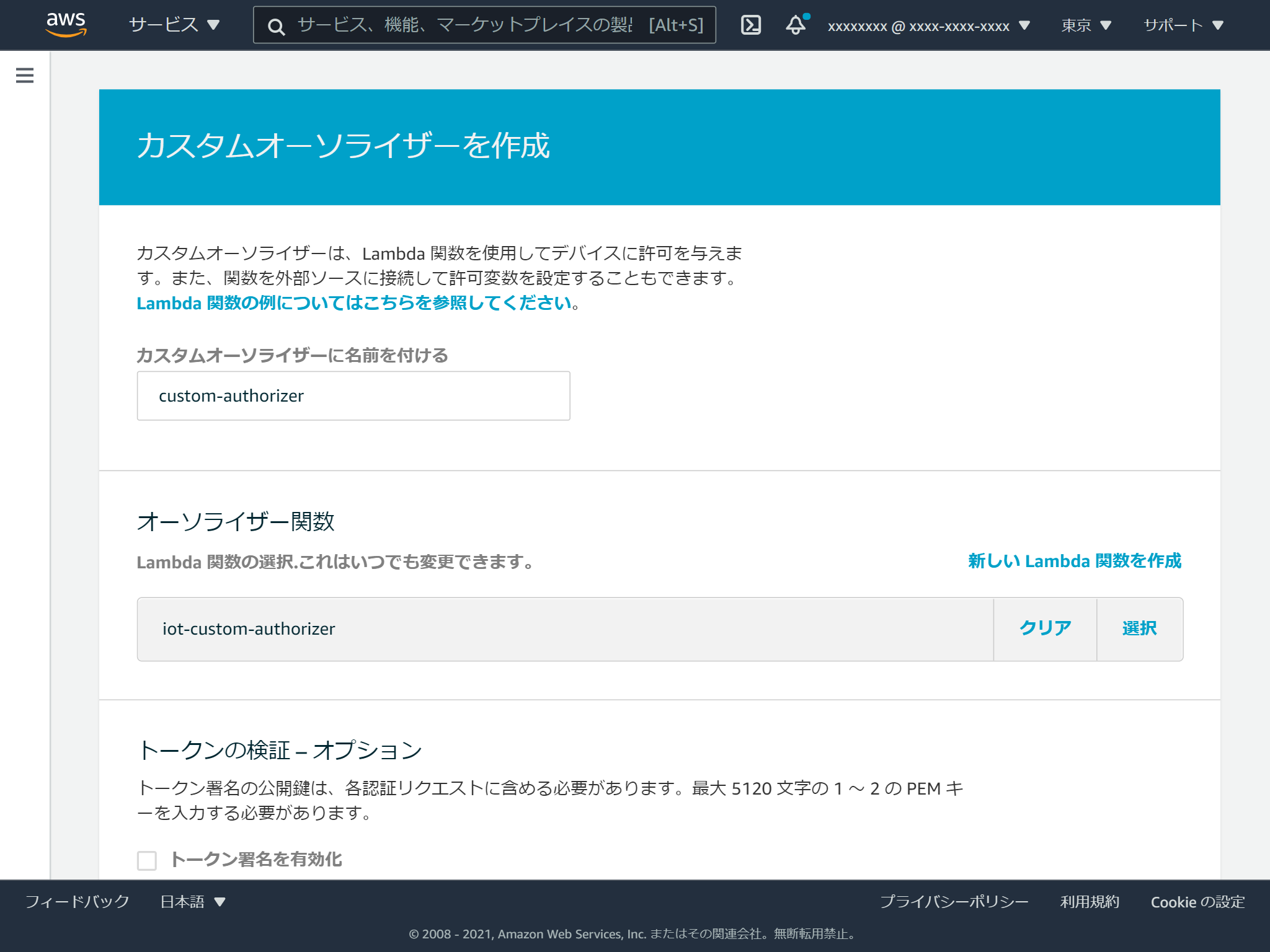 ap-northeast-1.console.aws.amazon.com_iot_home_region=ap-northeast-1(iPad) (1).png