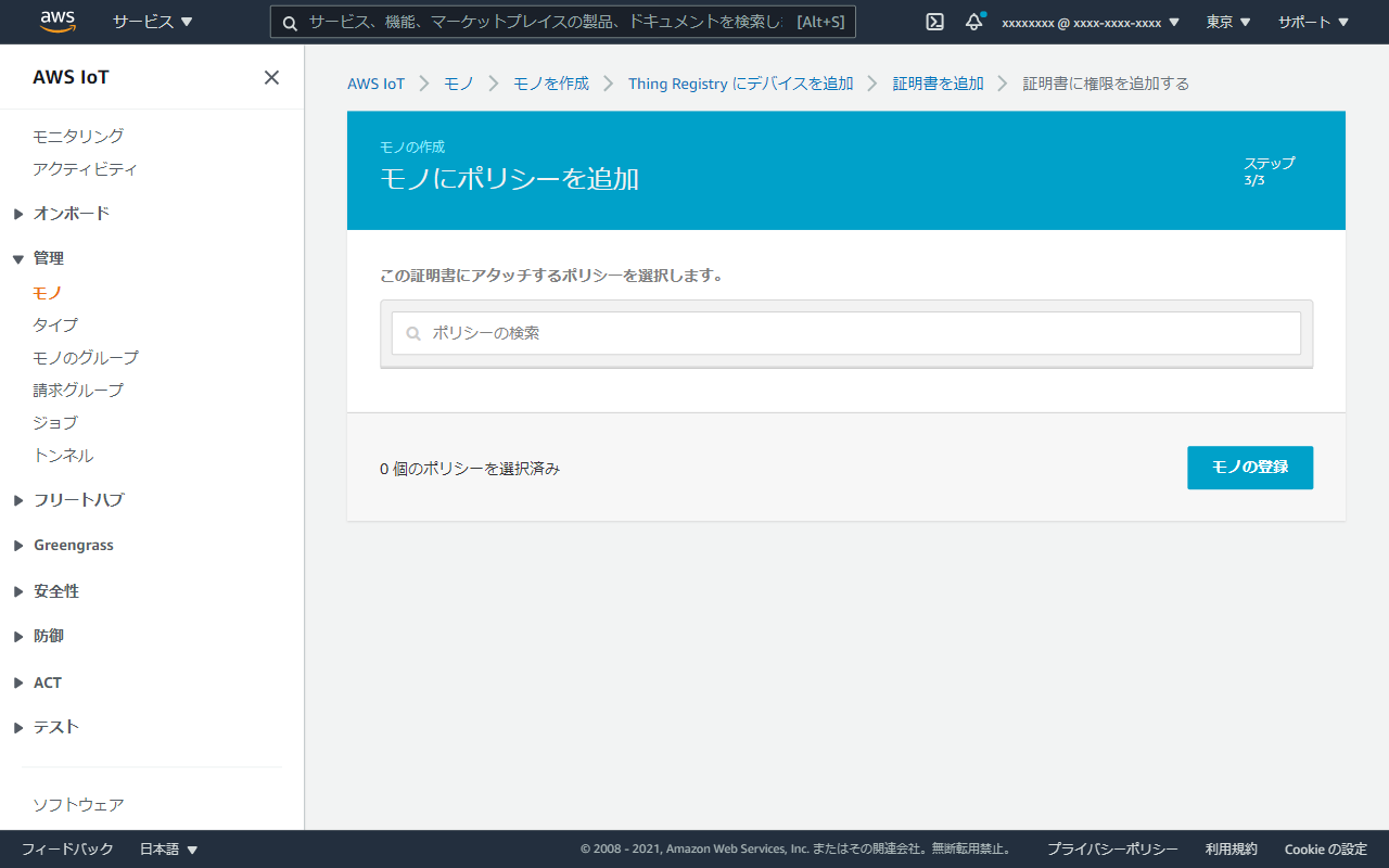 ap-northeast-1.console.aws.amazon.com_iot_home_region=ap-northeast-1(Laptop with MDPI screen) (6).png