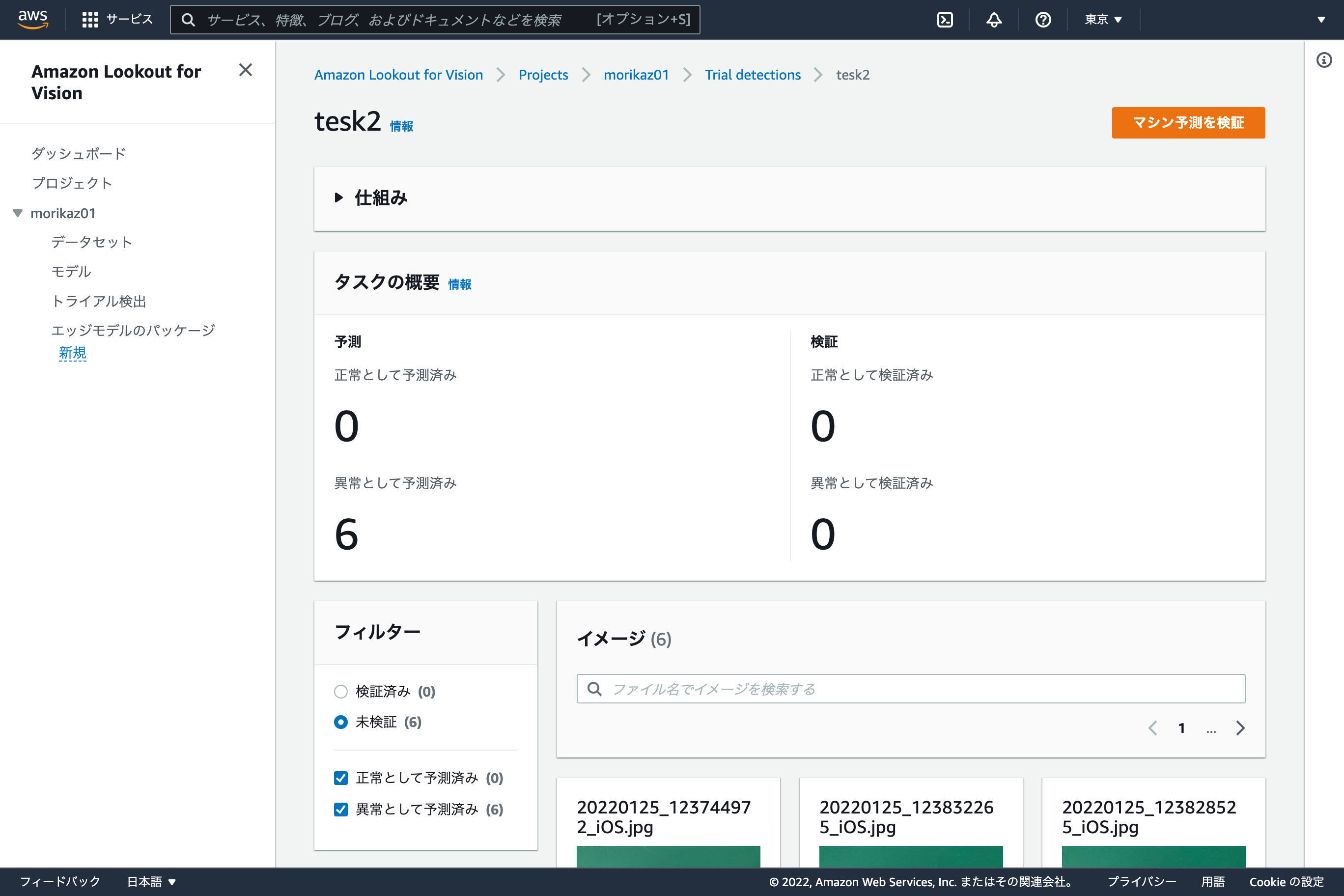 ap-northeast-1.console.aws.amazon.com_lookoutvision_region=ap-northeast-1(Surface Pro 7) (4).png