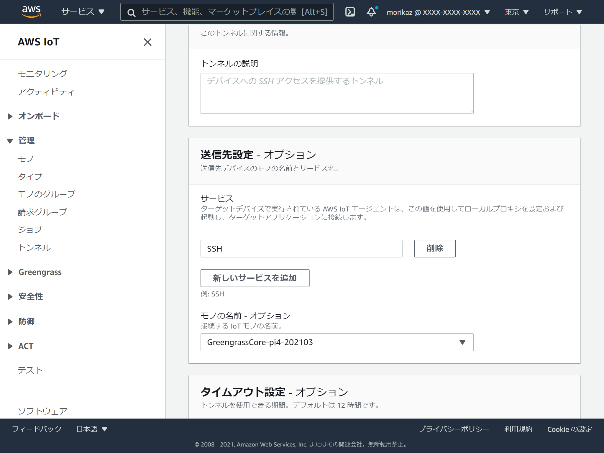 ap-northeast-1.console.aws.amazon.com_iot_home_region=ap-northeast-1(iPad) (11).png
