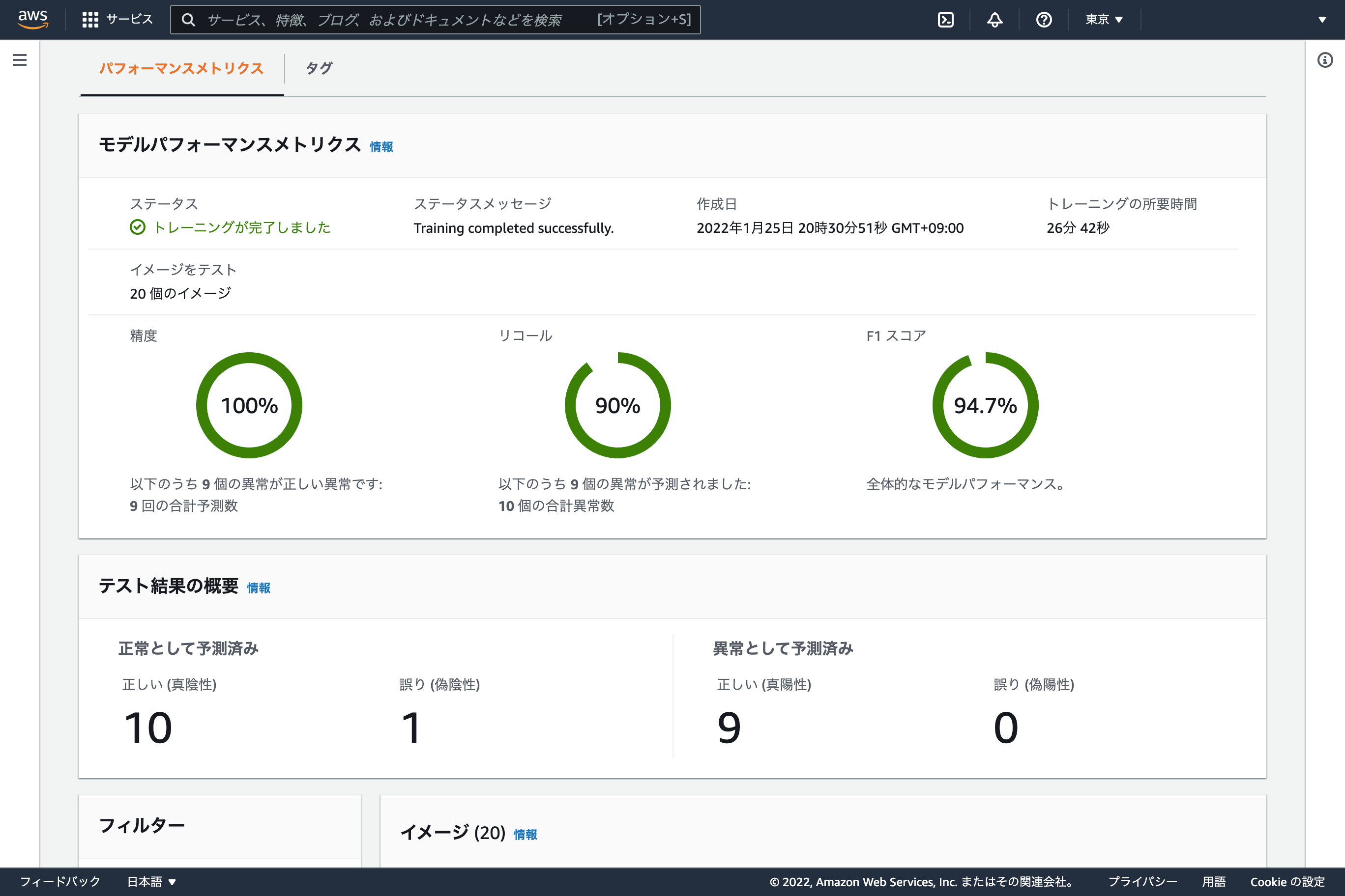 ap-northeast-1.console.aws.amazon.com_lookoutvision_region=ap-northeast-1(Surface Pro 7).png